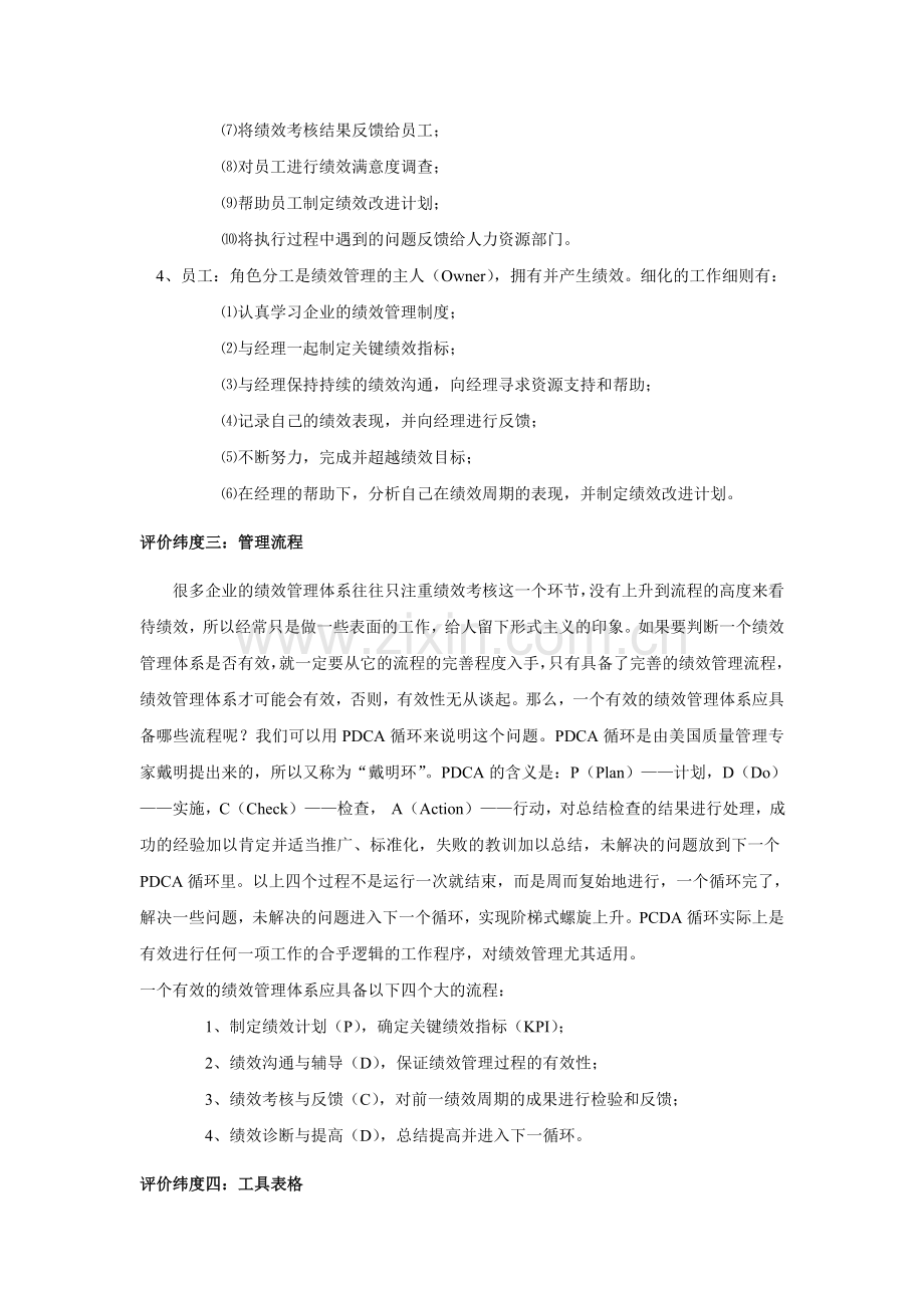 八个维度评价绩效管理体系的有效性.doc_第3页