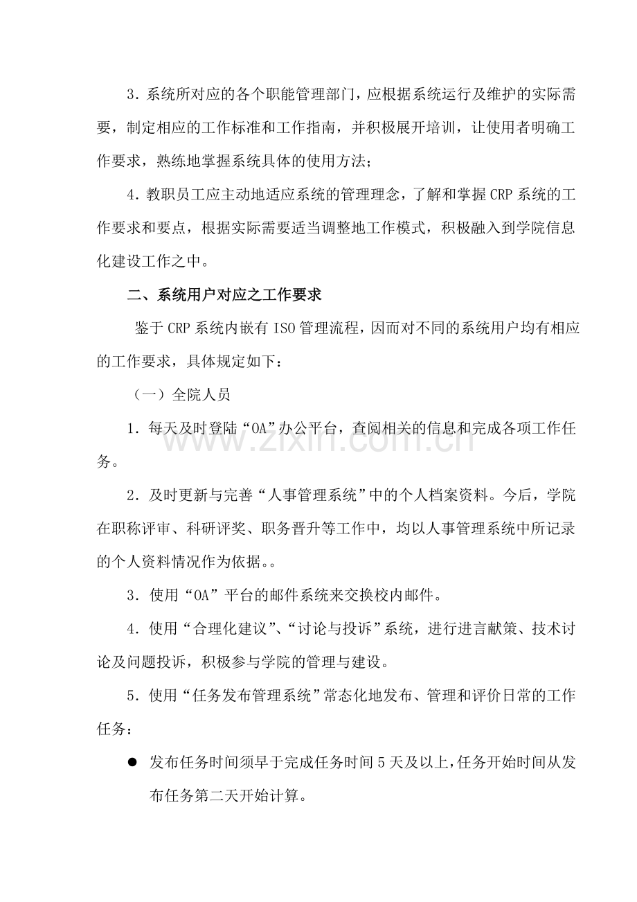 CRP系统使用管理规定及相关的工作标准.doc_第2页