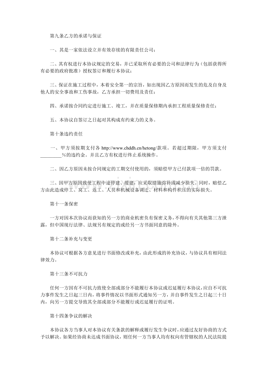 管道安装协议书.doc_第3页