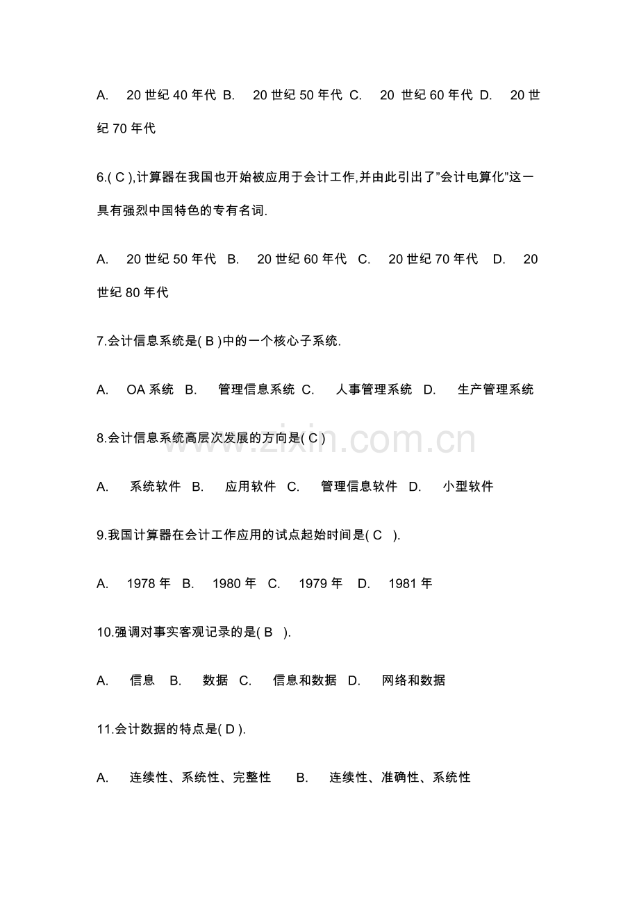 电算化会计形成性考核册答案作业1.doc_第2页