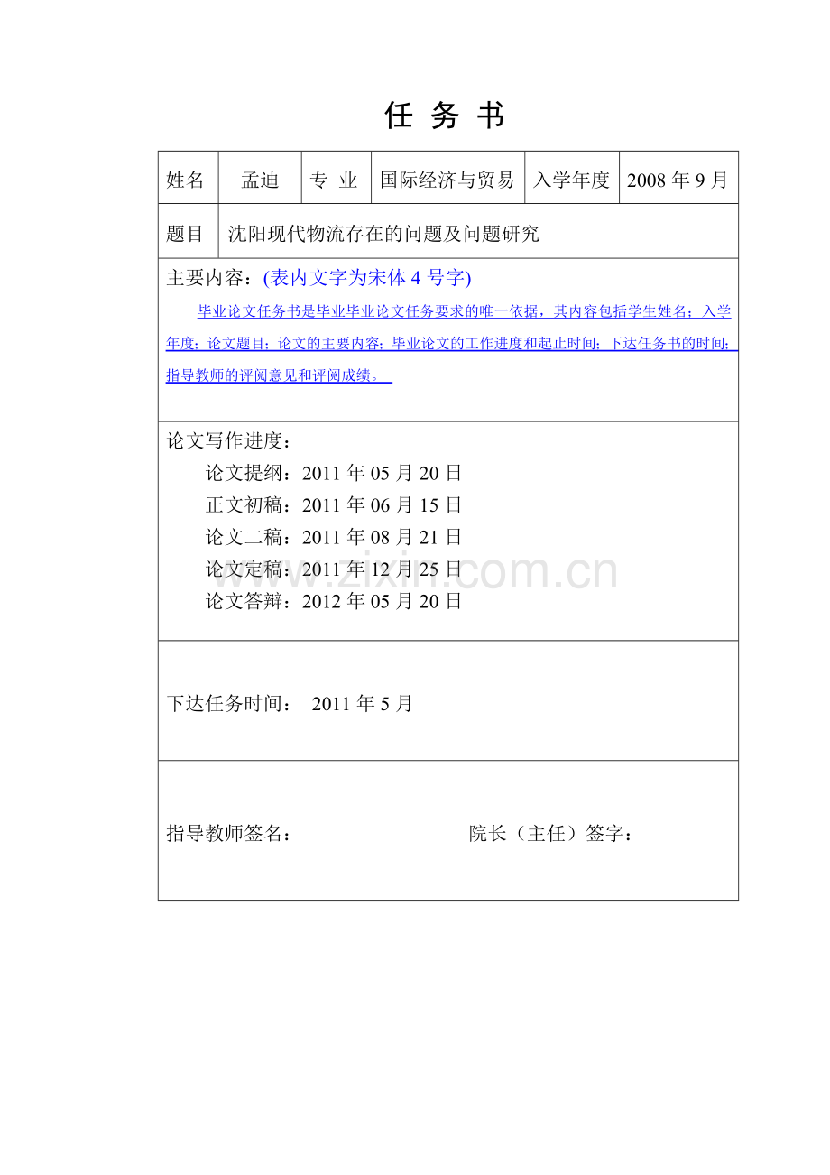 沈阳现代物流存在的问题及研究.doc_第2页