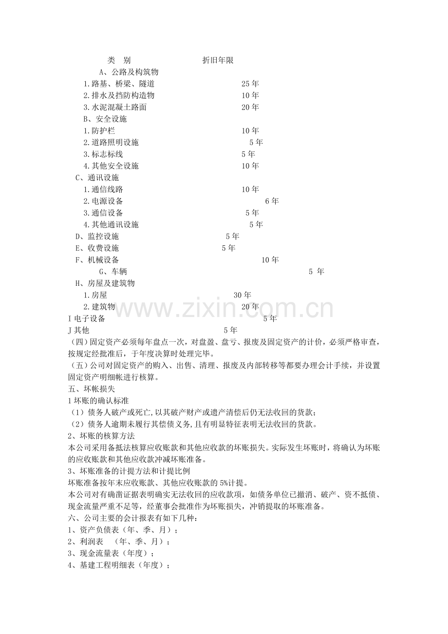 公司的财务管理制度-范例.doc_第3页