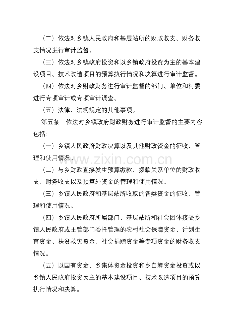 乡财务审计监督制度.doc_第2页