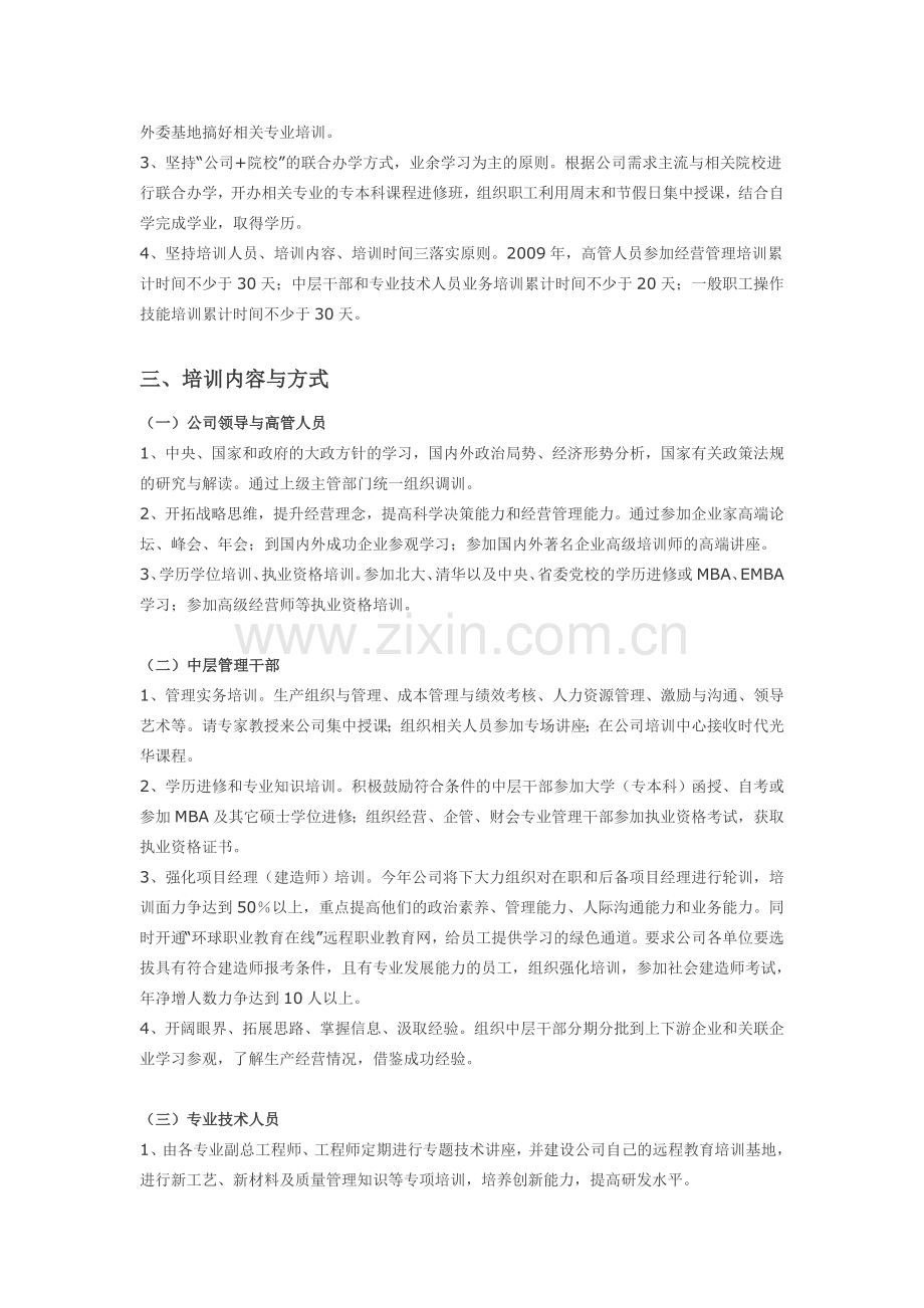 2011人力资源管理员工培训计划方案.doc_第2页