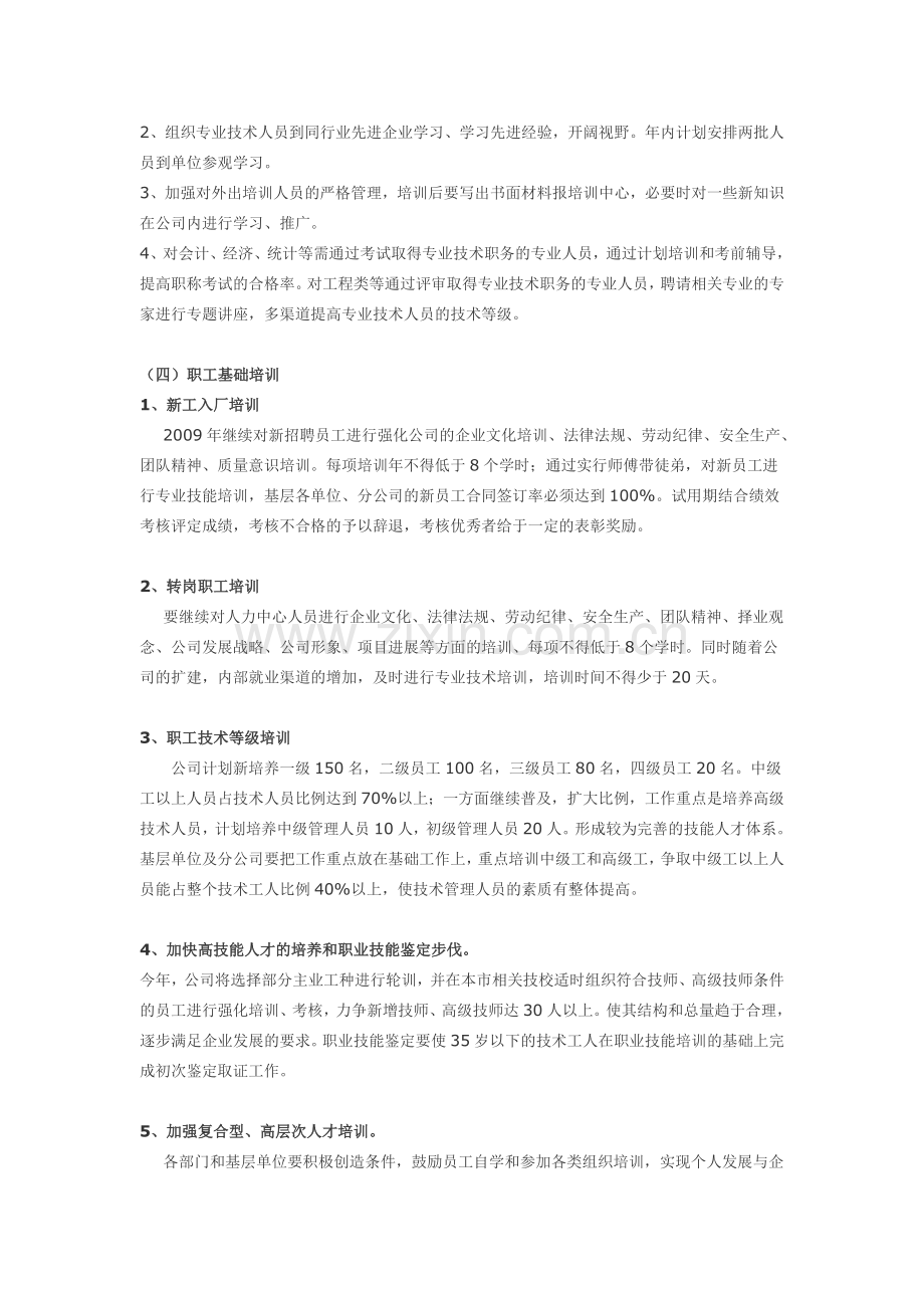 2011人力资源管理员工培训计划方案.doc_第3页