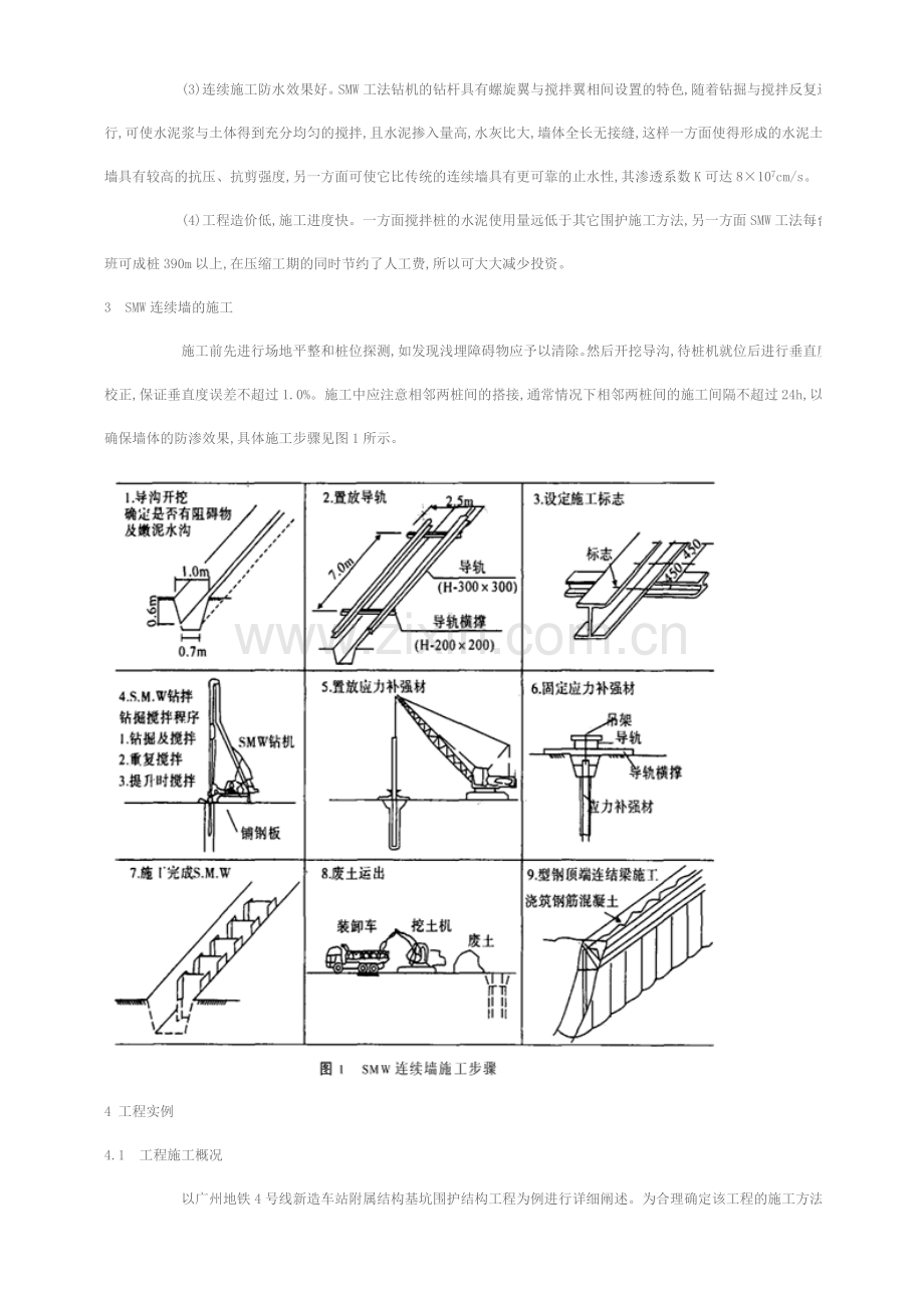 SMW工法及其在地铁工程中的应用.doc_第2页