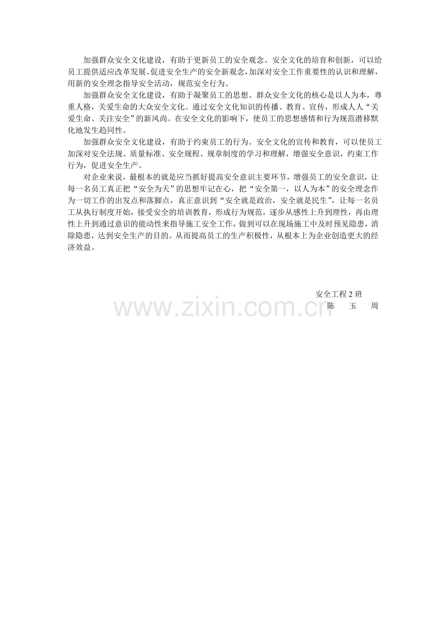 确立生命价值为安全观的核心理念对企业安全生产保障的意义.doc_第2页