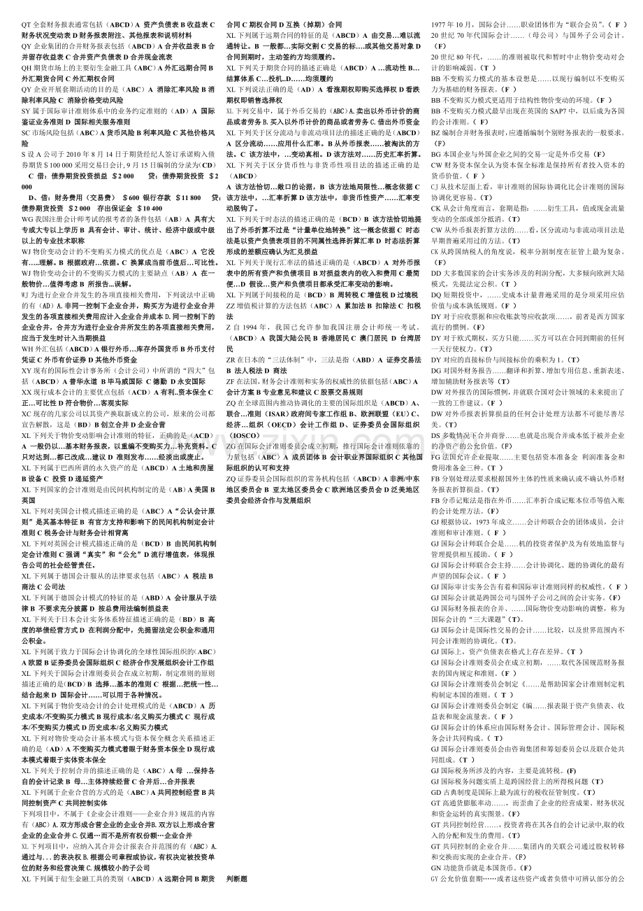 电大国际会计期末考试复习题.doc_第2页