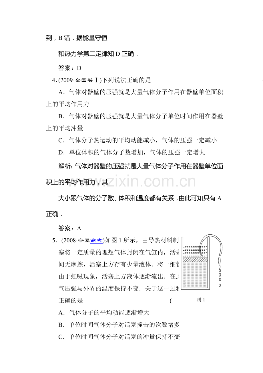 高二物理下册暑假知识点训练题23.doc_第3页