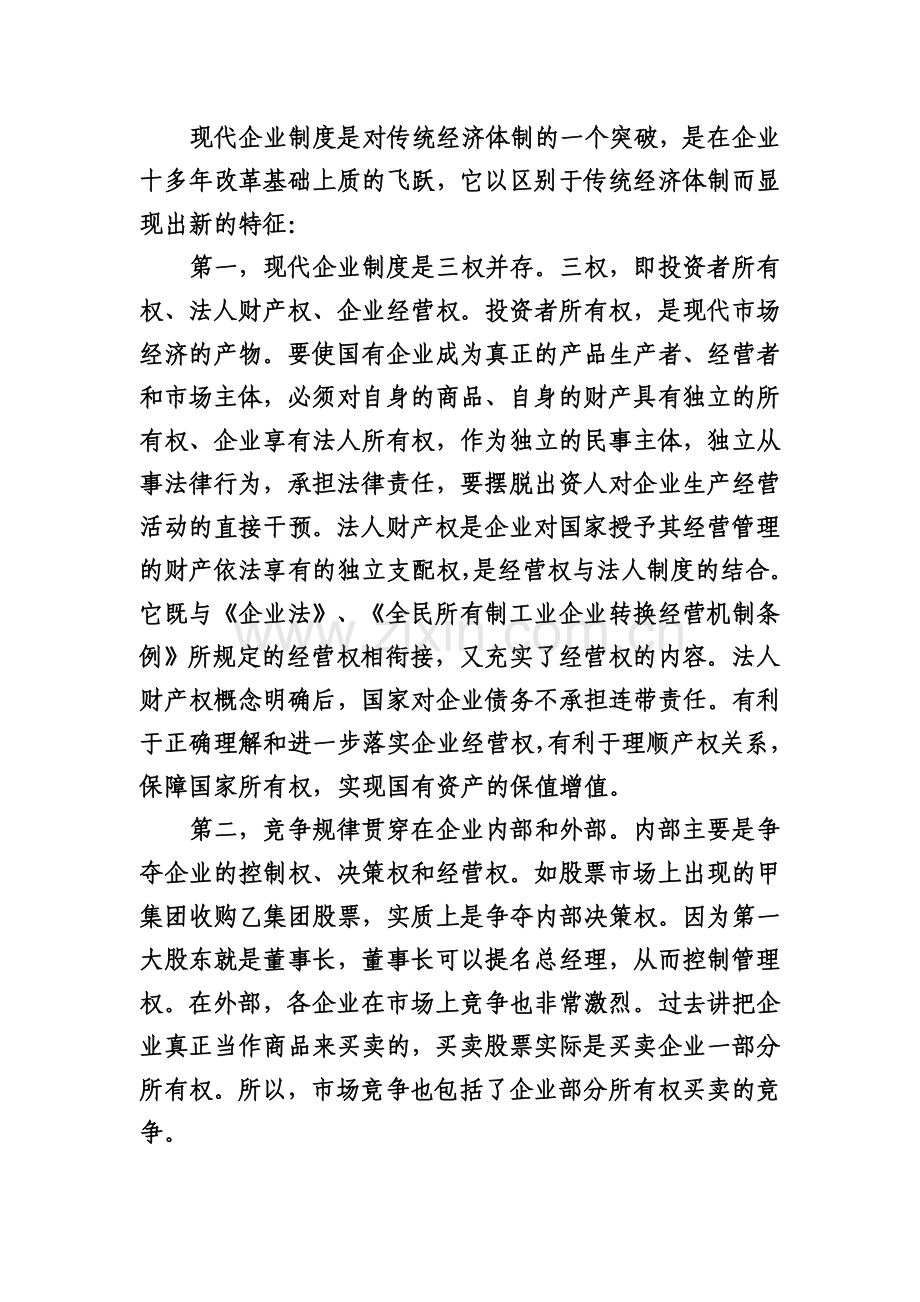 浅谈现代企业制度的特点和企业工会工作的思路.doc_第2页