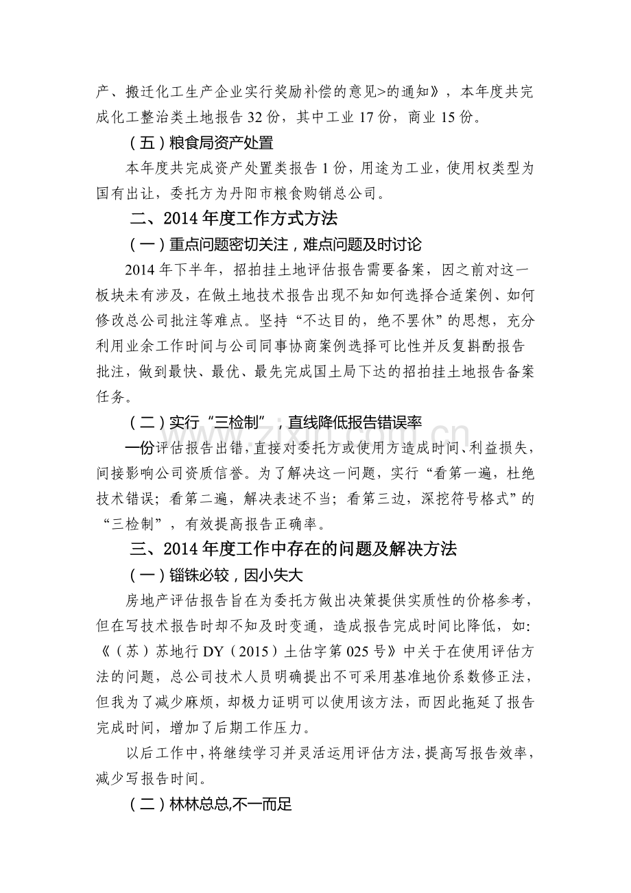 房地产评估公司个人工作总结.doc_第2页