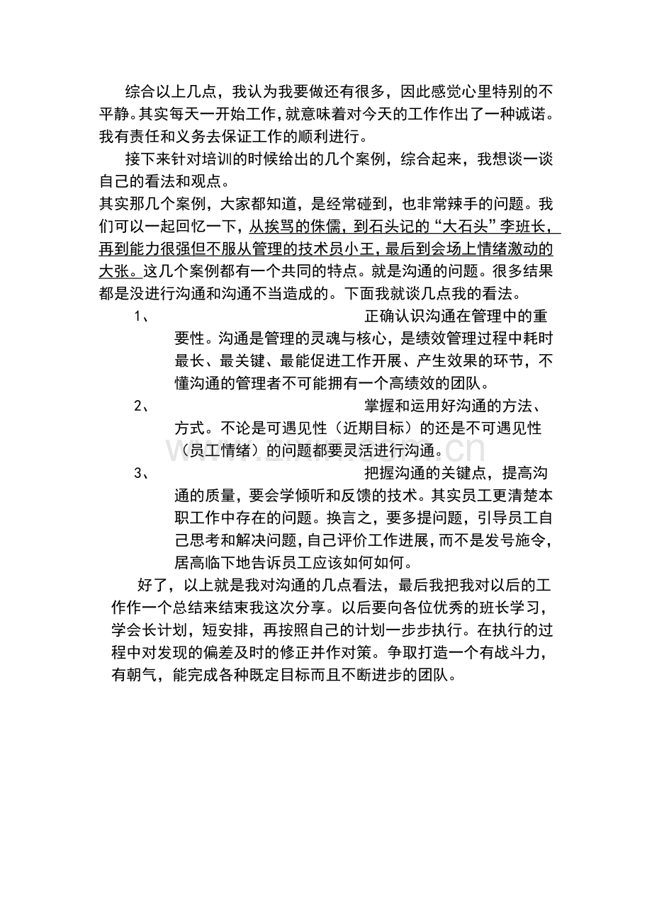 我参加生产班组长管理技能培训之后心得.doc_第2页