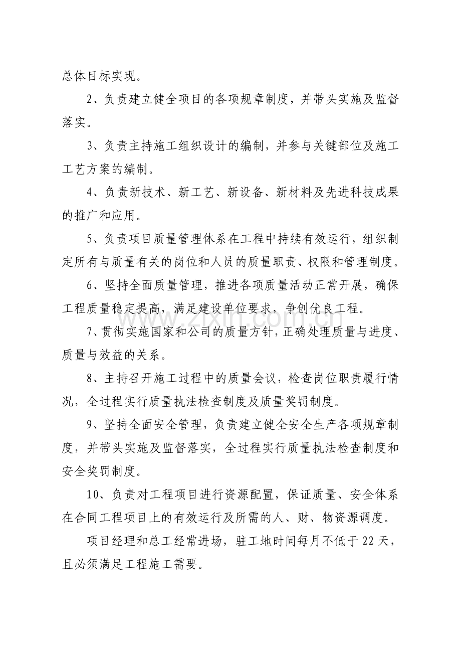 宁都县走马陂灌区通天支渠张东流渠段改造工程.doc_第2页