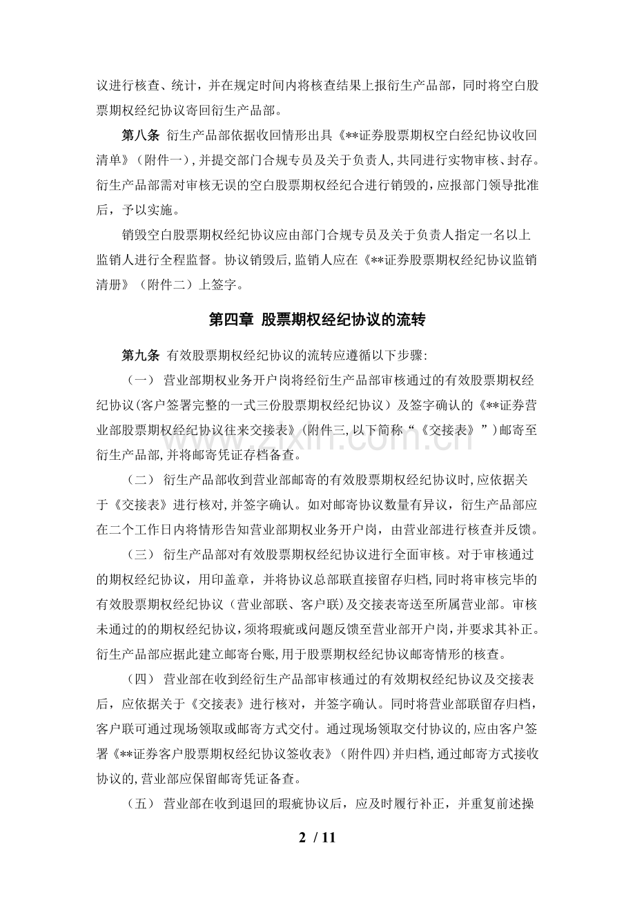 证券股份有限公司股票期权适当性资料管理实施细则模版.doc_第2页