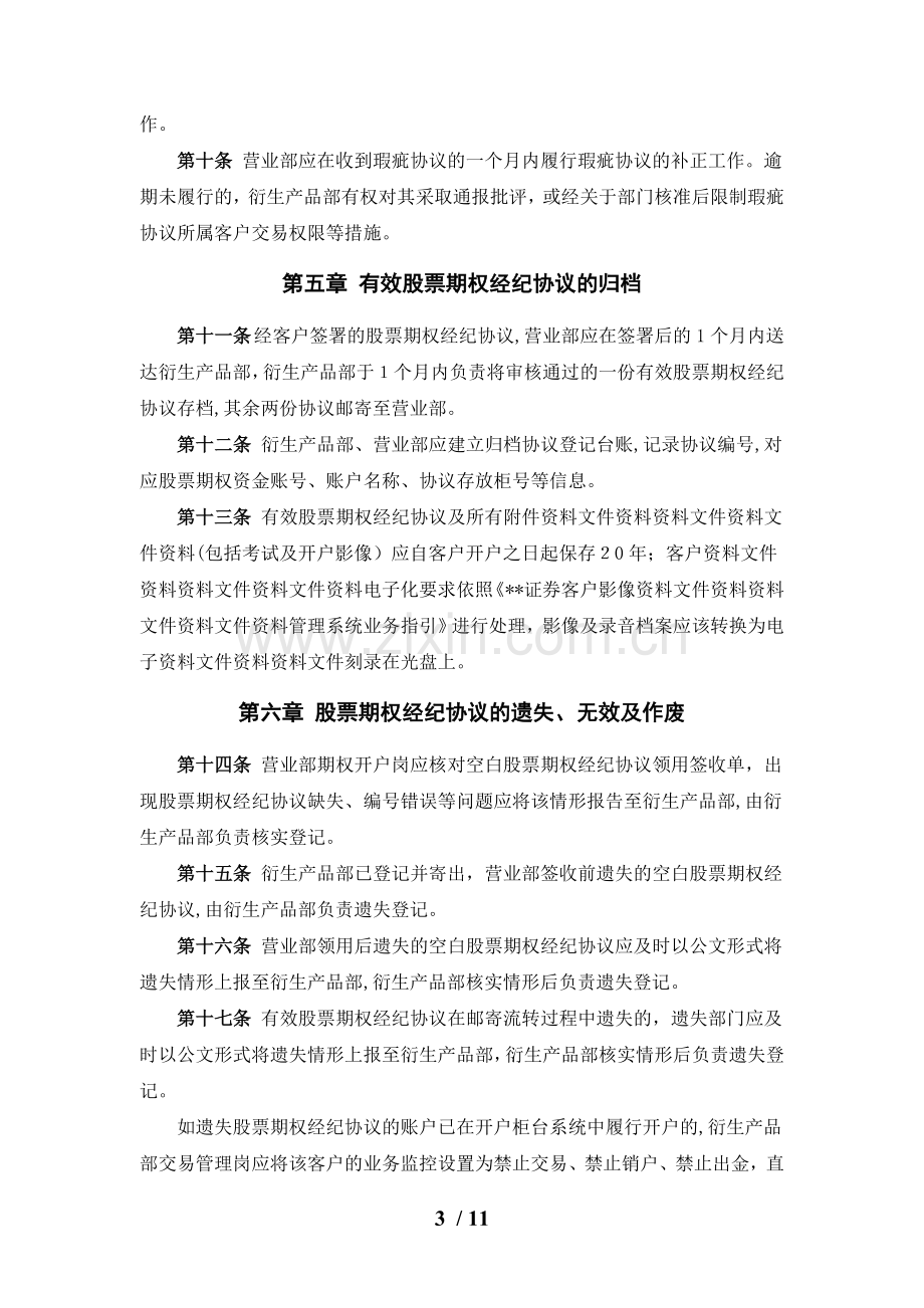 证券股份有限公司股票期权适当性资料管理实施细则模版.doc_第3页