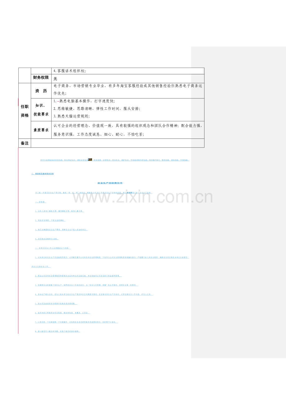 淘宝客服岗位说明书.doc_第2页