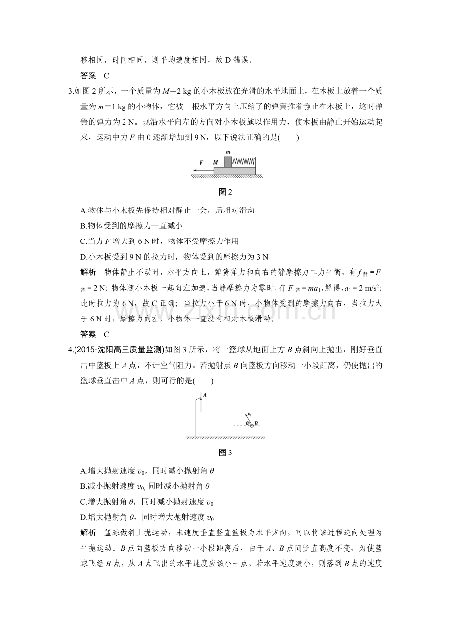 2016届高考物理第二轮模块复习训练题1.doc_第2页