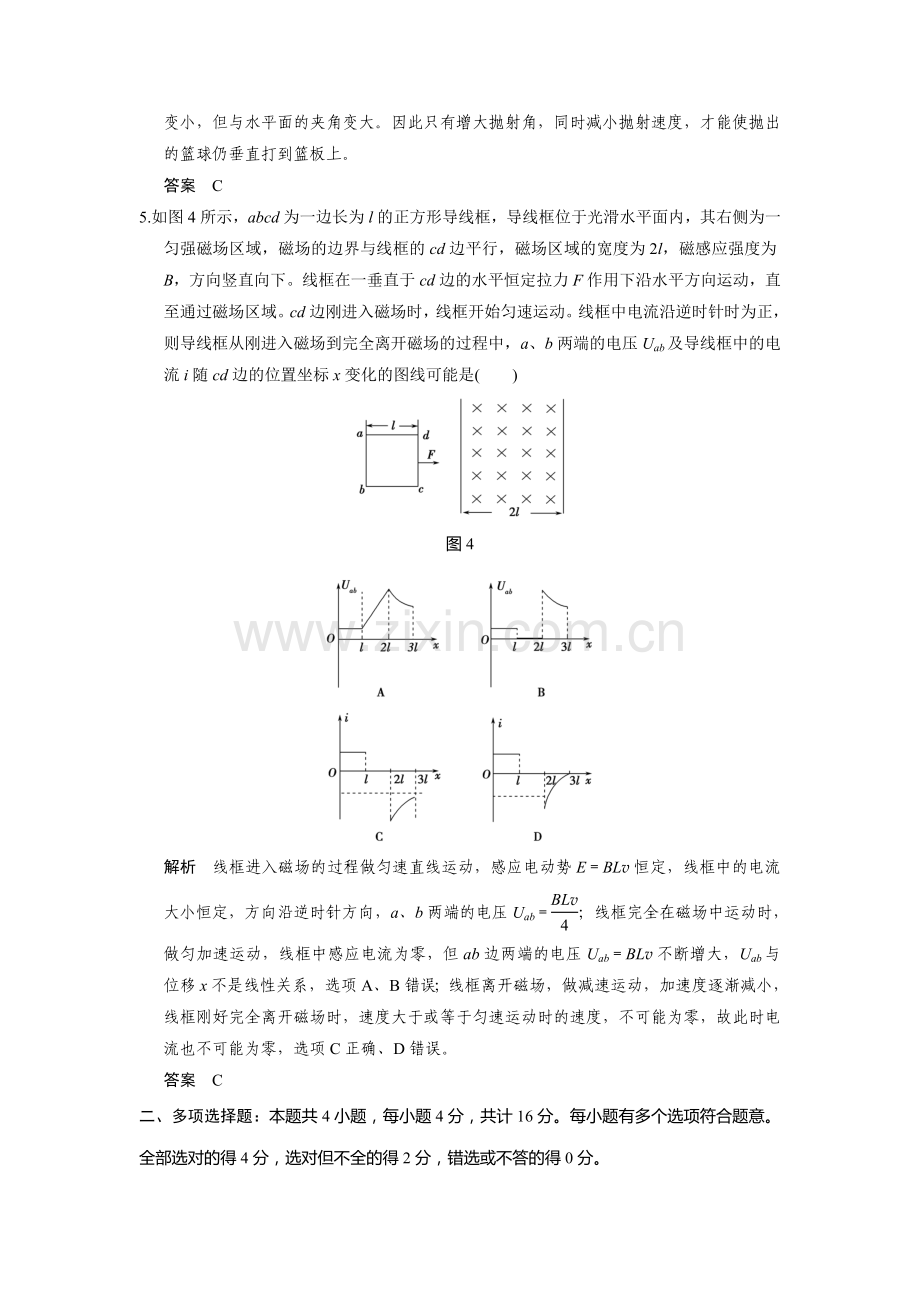 2016届高考物理第二轮模块复习训练题1.doc_第3页