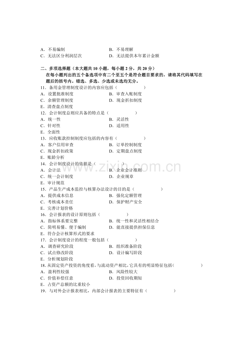 全国2003年10月高等教育自学考试-会计制度设计试题-课程代码00162.doc_第2页