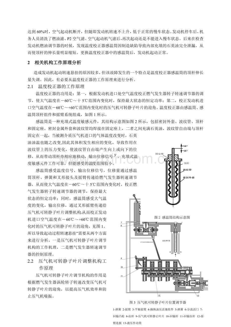 7-TB3-117BM型发动机感温筒漏油导致起动失败的故障分析.doc_第2页