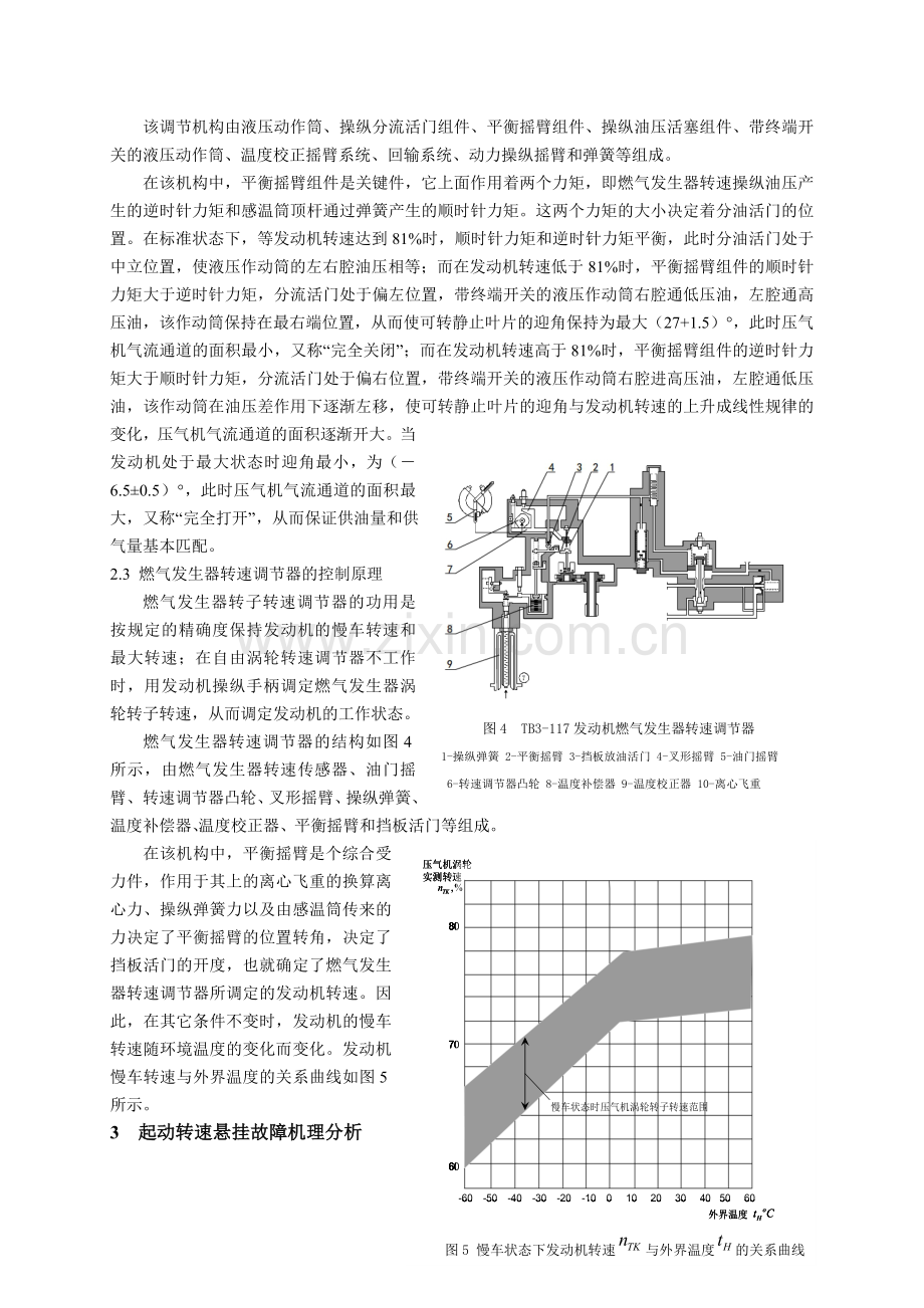 7-TB3-117BM型发动机感温筒漏油导致起动失败的故障分析.doc_第3页