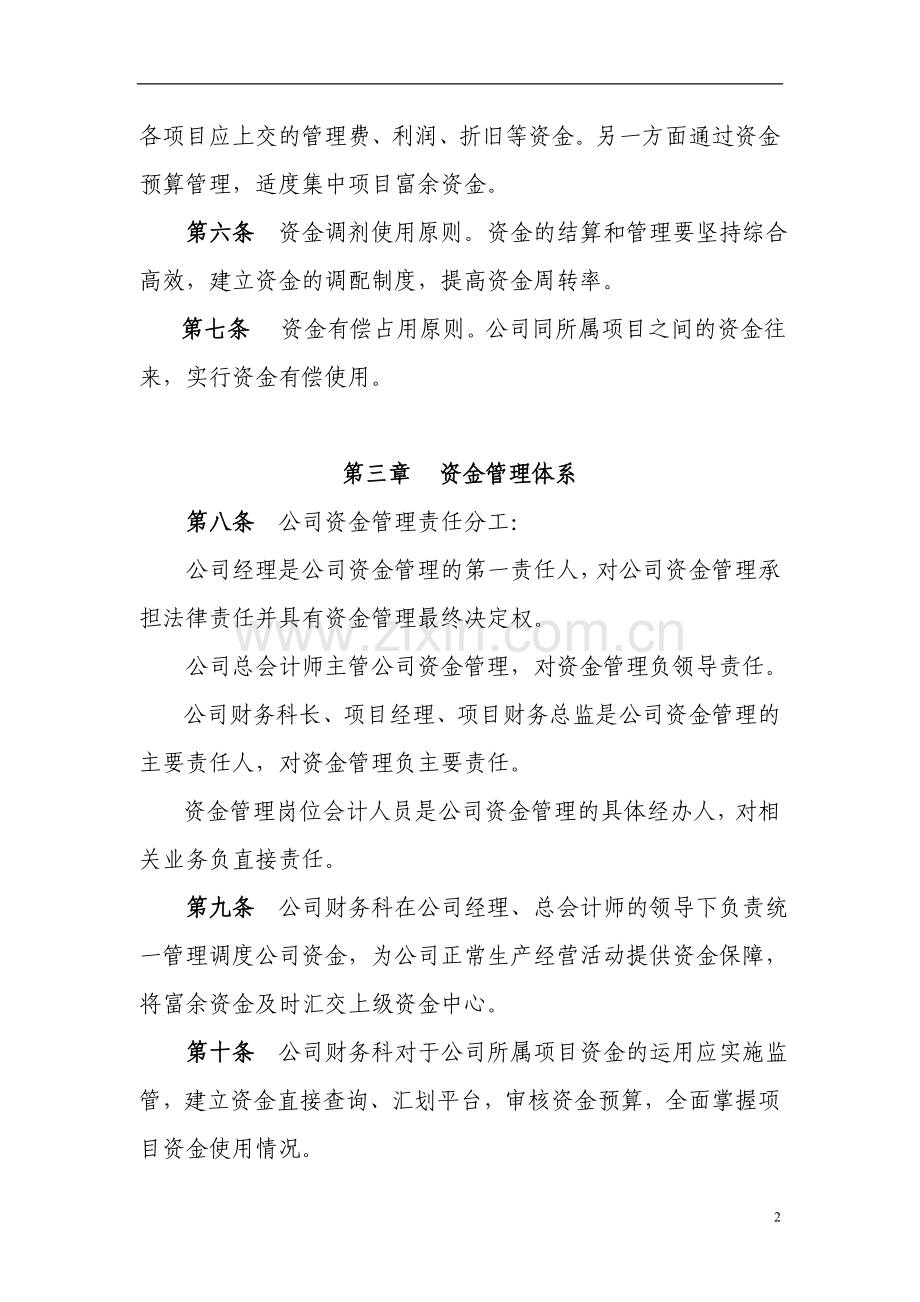 国有企业公路工程局有限公司二级施工单位资金管理办法模版.doc_第2页