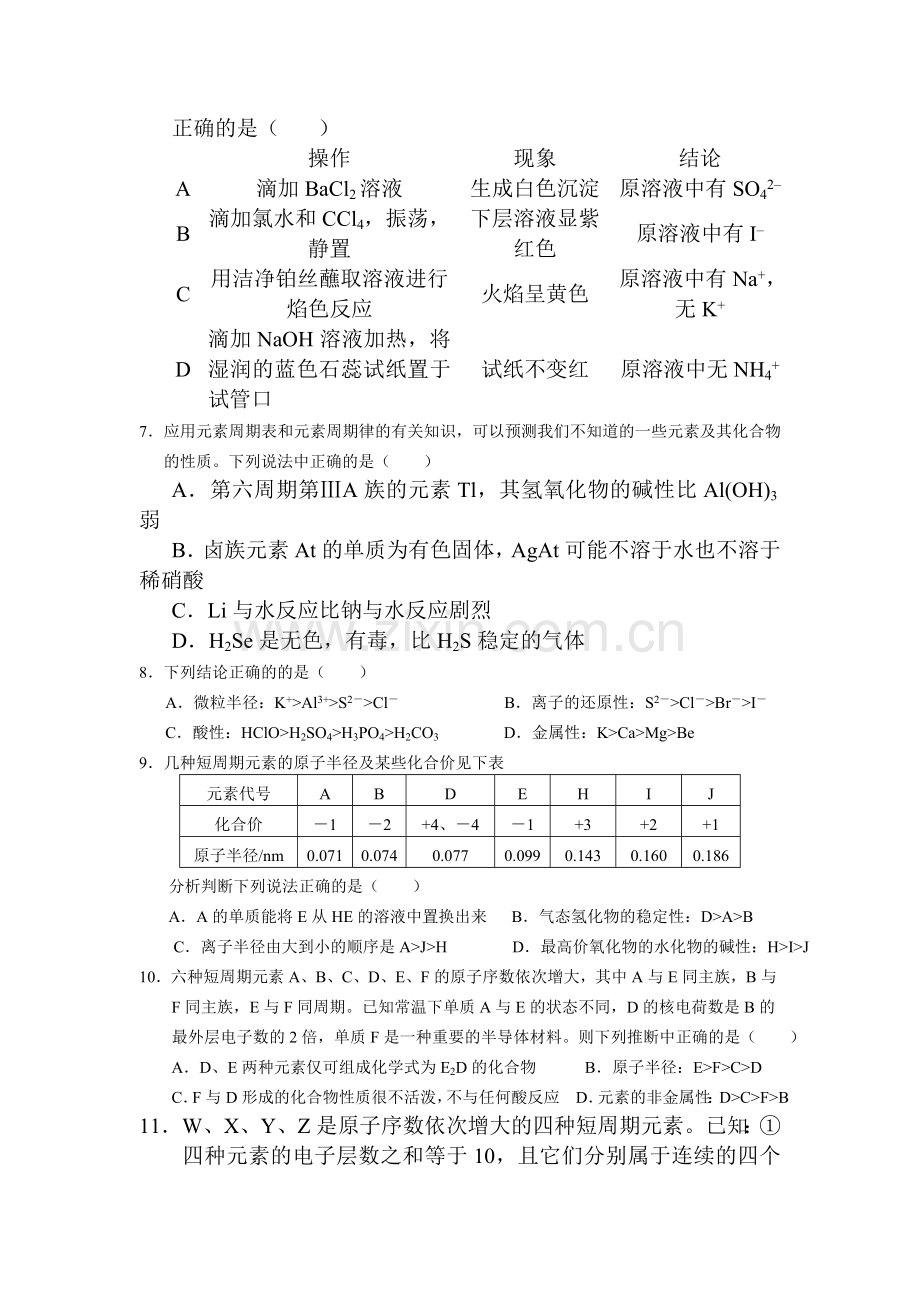 湖北省沙市2015-2016学年高一化学下册第二次半月考试题.doc_第2页