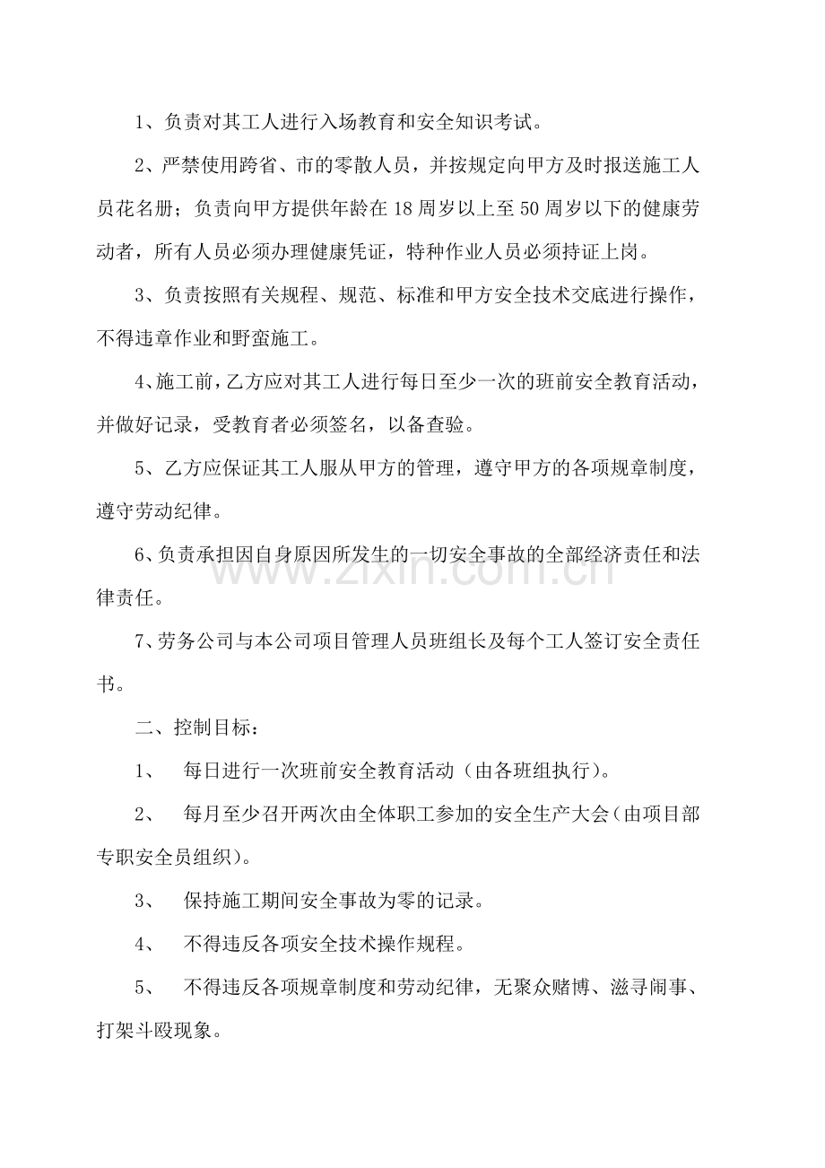 各级安全文明施工目标责任书.doc_第2页