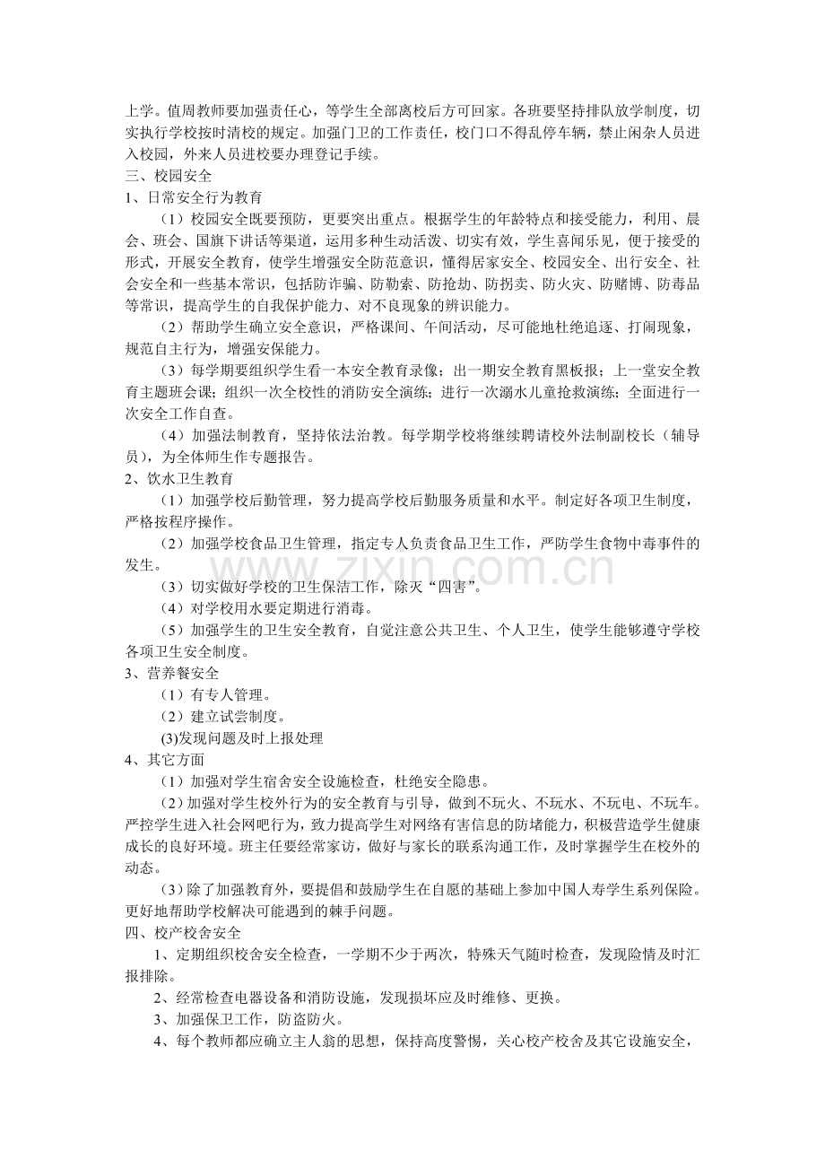 2013年乌木中学学校安全工作计划.doc_第2页