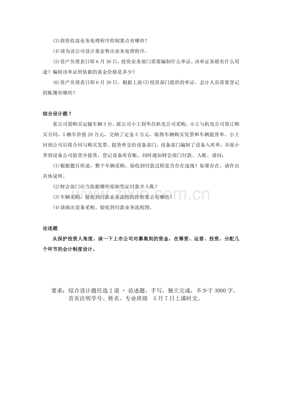 《会计制度设计》课程设计作业.doc_第3页