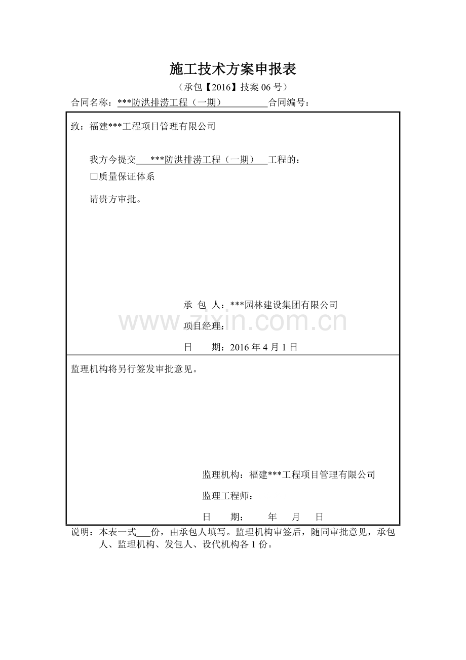 水工-水利工程质量保证体系.doc_第1页