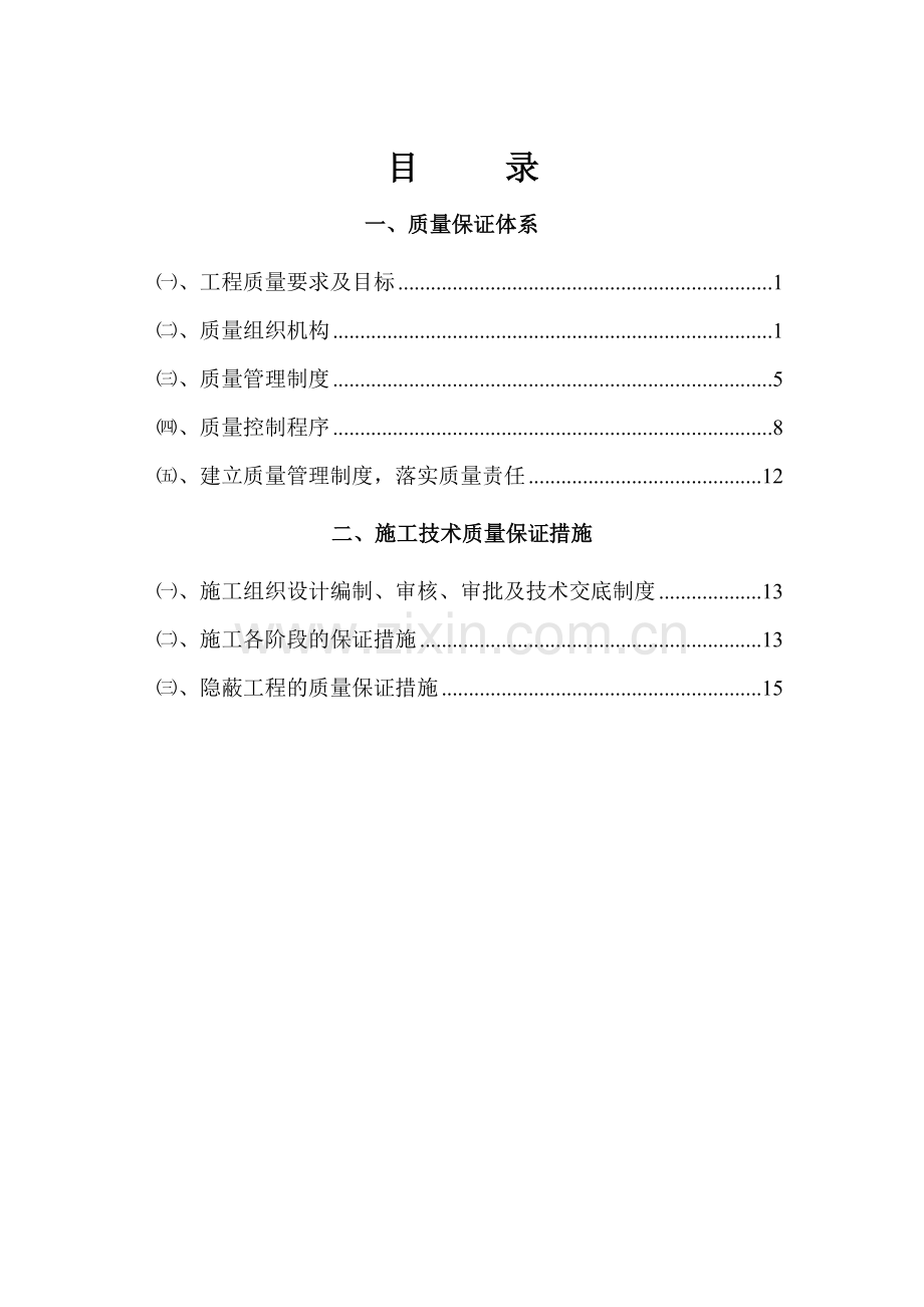 水工-水利工程质量保证体系.doc_第3页