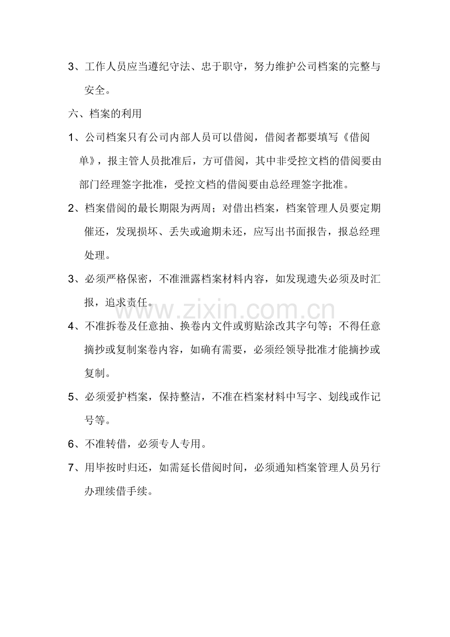 x企业档案管理制度.doc_第3页