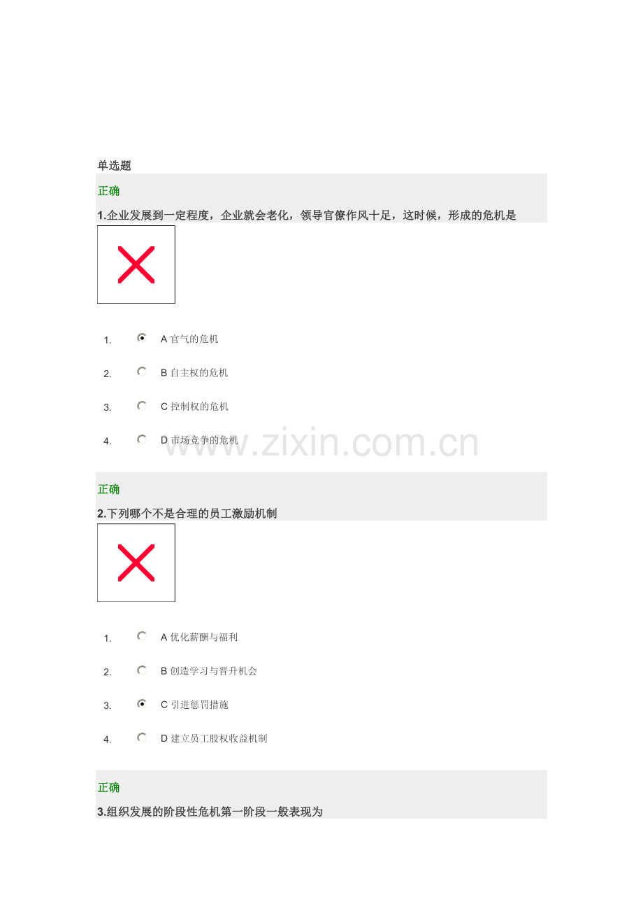 管理流程设计与管理流程再造8.27答案.doc_第1页