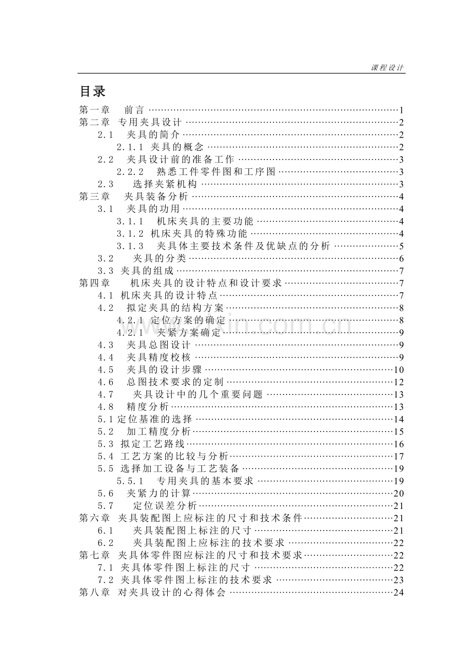 专用夹具设计说明书.doc_第2页