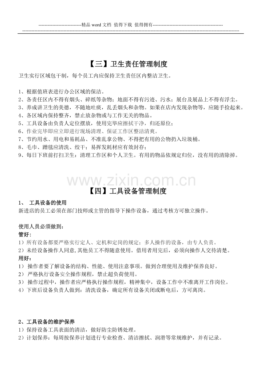 非凡汽车美容会所店面管理制度.doc_第2页