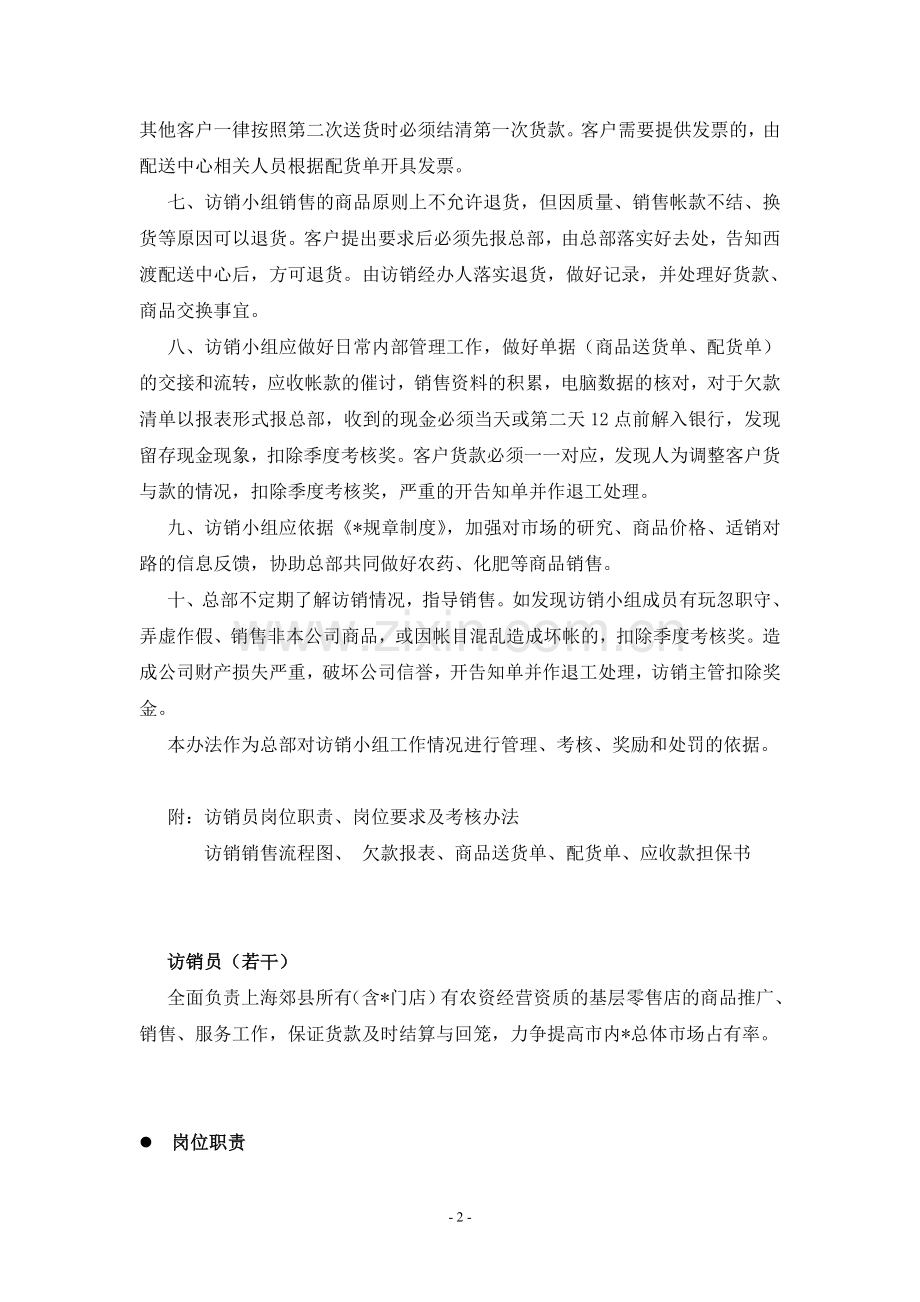 公司访销业务管理办法.doc_第2页