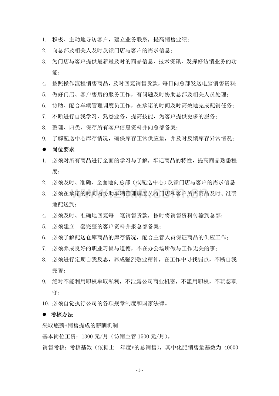 公司访销业务管理办法.doc_第3页