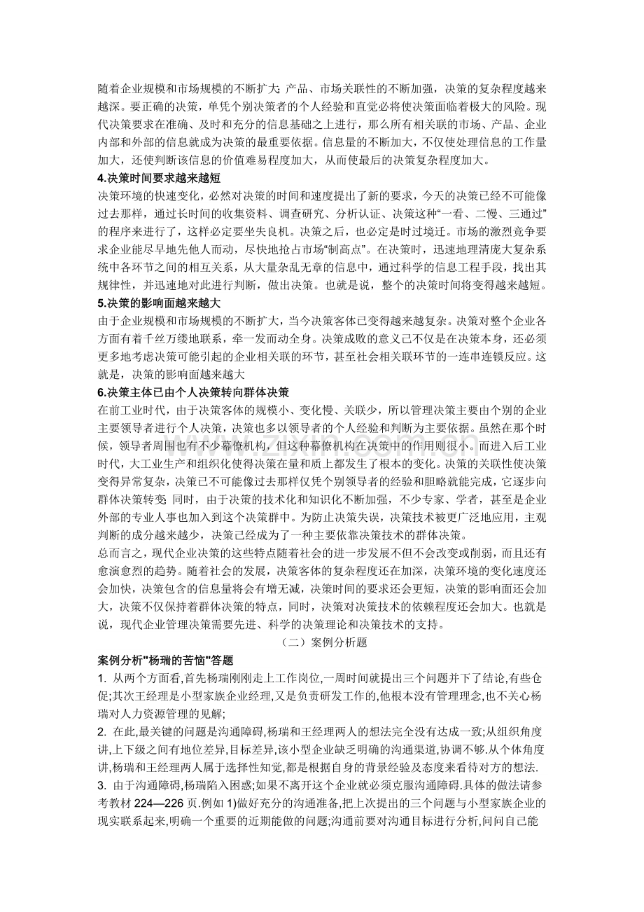 管理学基础形成性考核册答案2011.doc_第3页