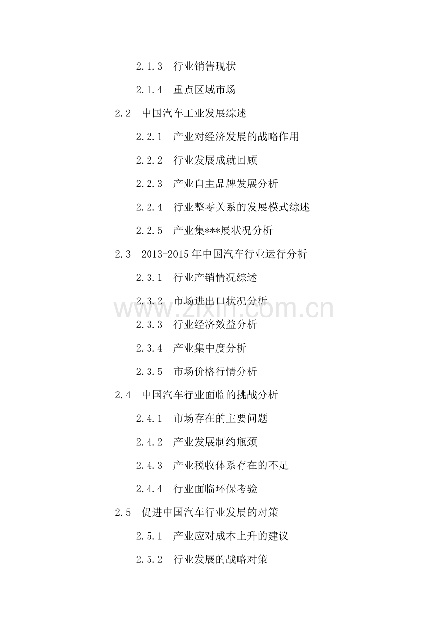 中国客车行业发展分析及投资战略研究报告2016-2021年.doc_第3页