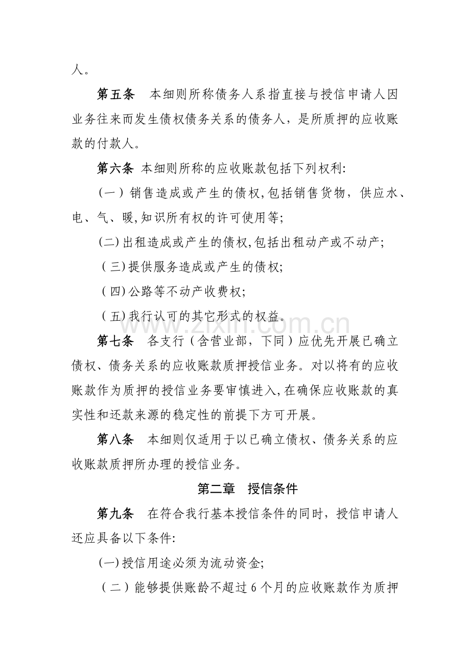 农村商业银行应收账款质押担保授信业务实施细则模版.docx_第2页