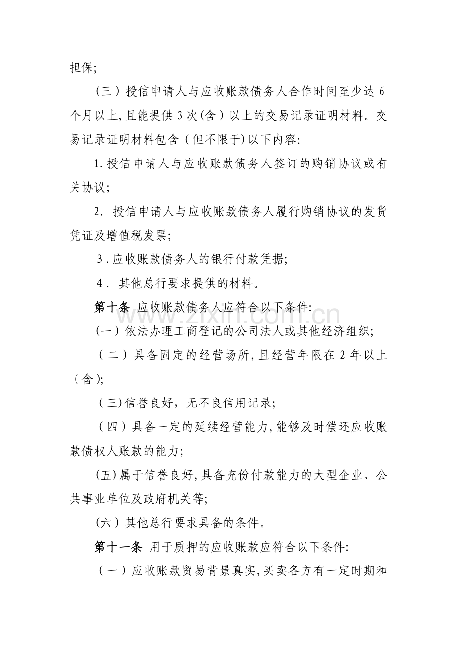 农村商业银行应收账款质押担保授信业务实施细则模版.docx_第3页