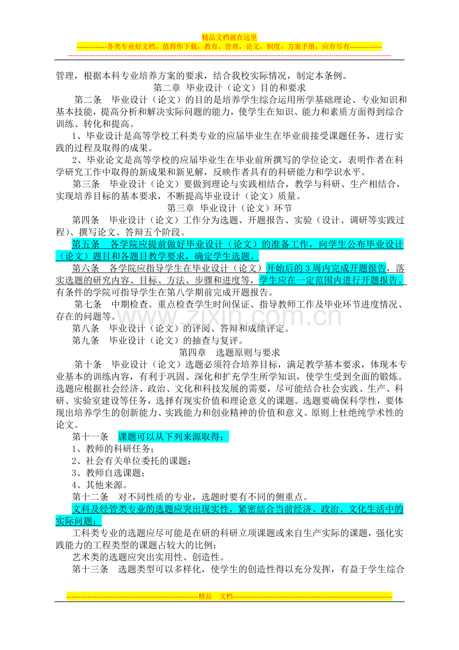 2012届财务管理专业毕业论文指导手册.doc_第2页