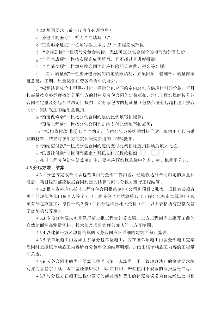 分包结算管理办法.doc_第2页