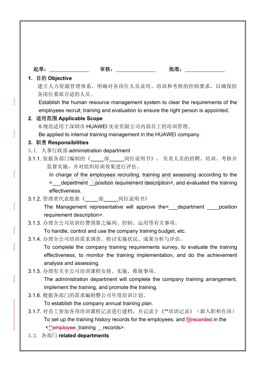 《人力资源管理程序》(15页).doc_第1页