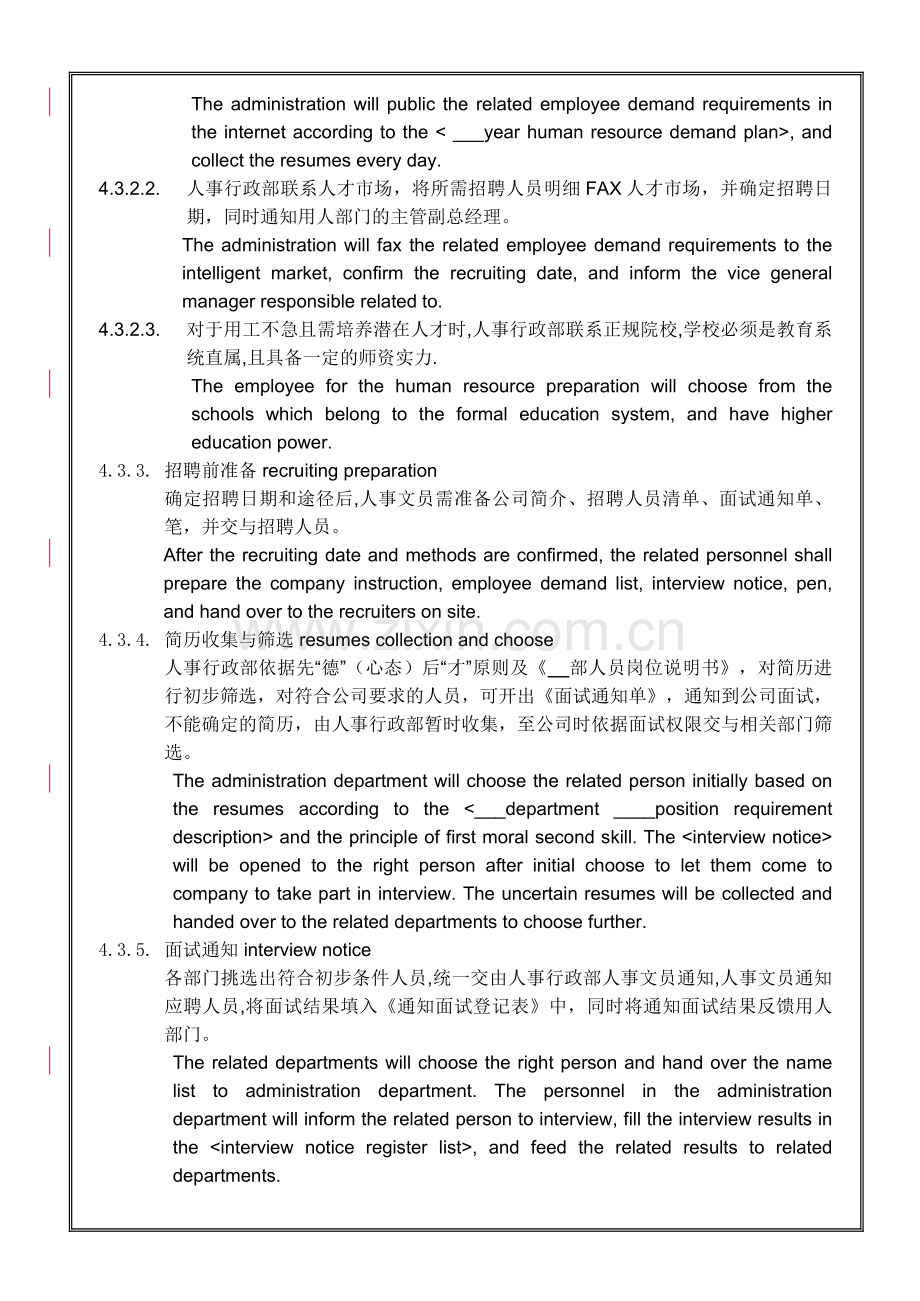 《人力资源管理程序》(15页).doc_第3页