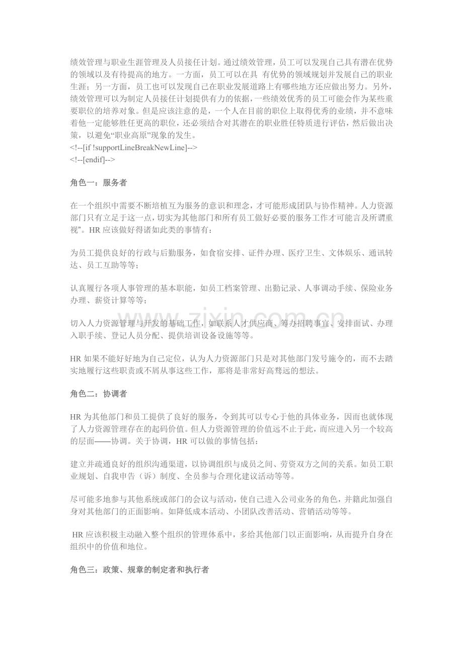 HR在绩效管理中应扮演的角色.doc_第2页