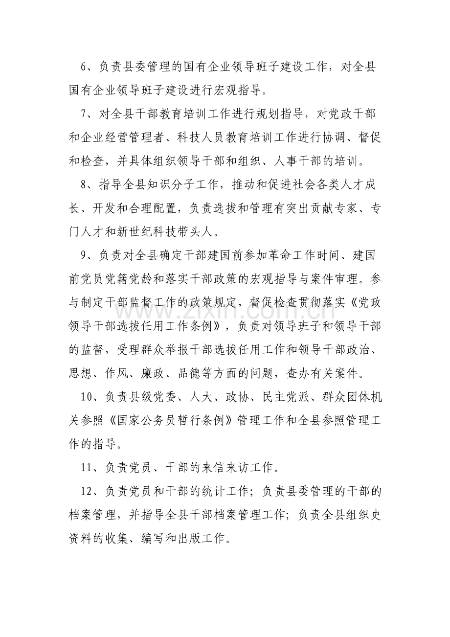 县区组织部工作职责.doc_第2页