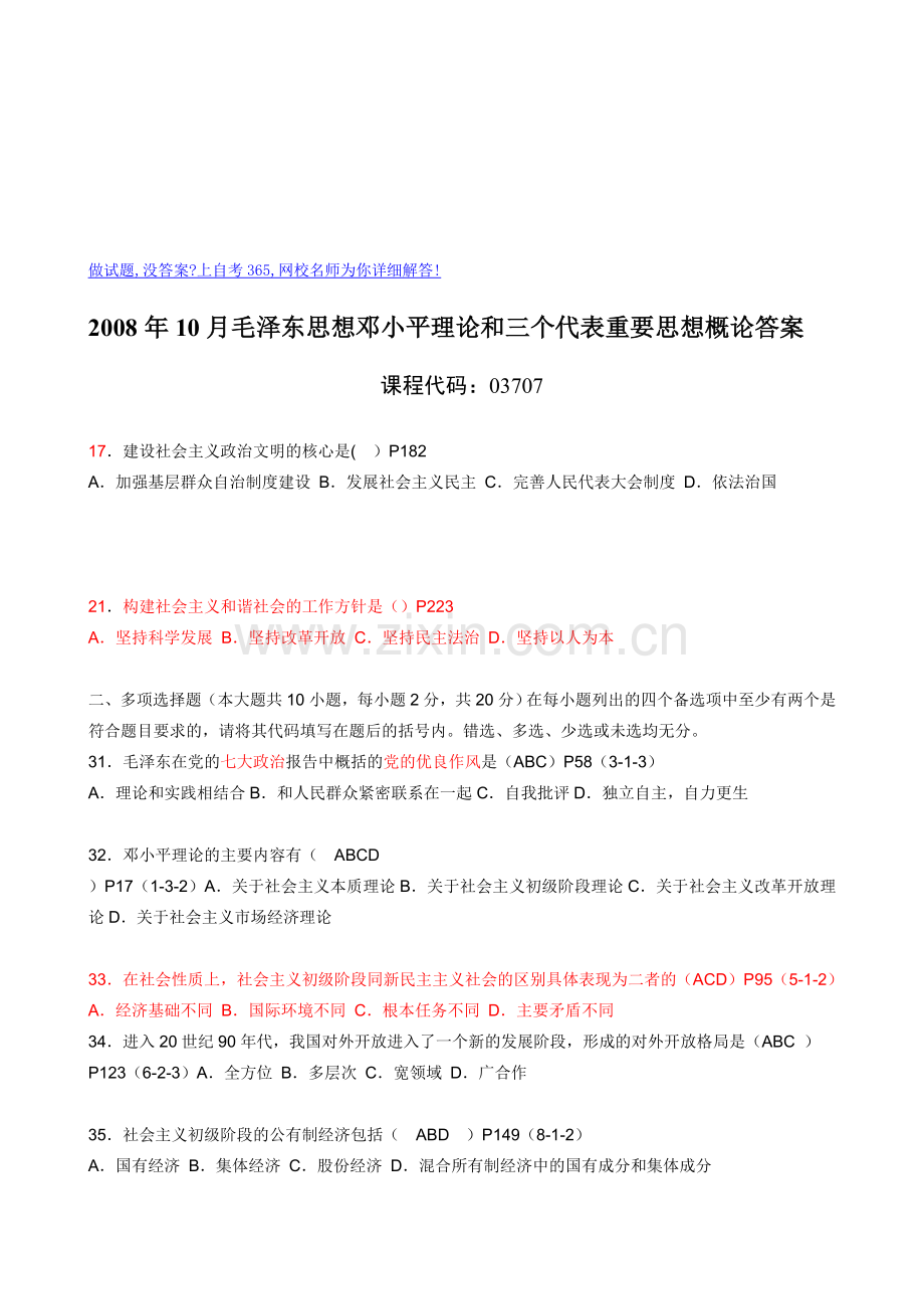 历年毛泽东思想邓小平理论和三个代表重要思想概论考试试题及答案分析[1].doc_第1页