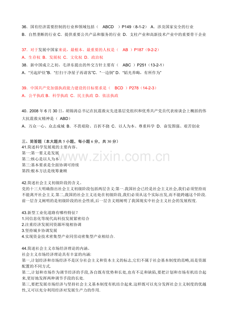 历年毛泽东思想邓小平理论和三个代表重要思想概论考试试题及答案分析[1].doc_第2页